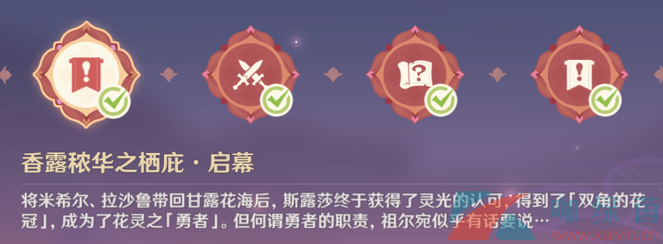 《原神》3.6憶昔諸途巡歷全關卡高分挑戰攻略