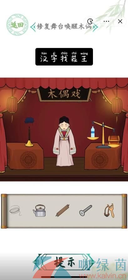 《漢字找茬王》修復(fù)舞臺喚醒木偶通關(guān)攻略