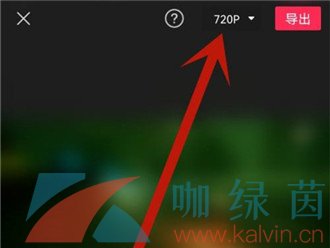 《剪映》壓縮視頻文件大小方法