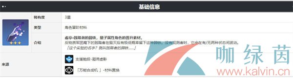 《崩壞星穹鐵道》虛幻鑄鐵升級材料獲取攻略