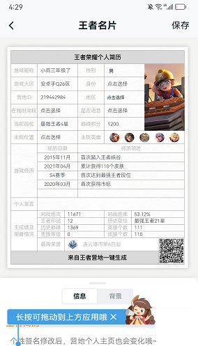 《王者榮耀》個人簡歷生成方法介紹