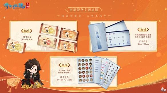 南都繁華主題桌游《倩女手游》七周年紀念禮盒限量預售！