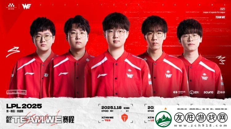 WE發(fā)布2025LPL第一賽段賽程