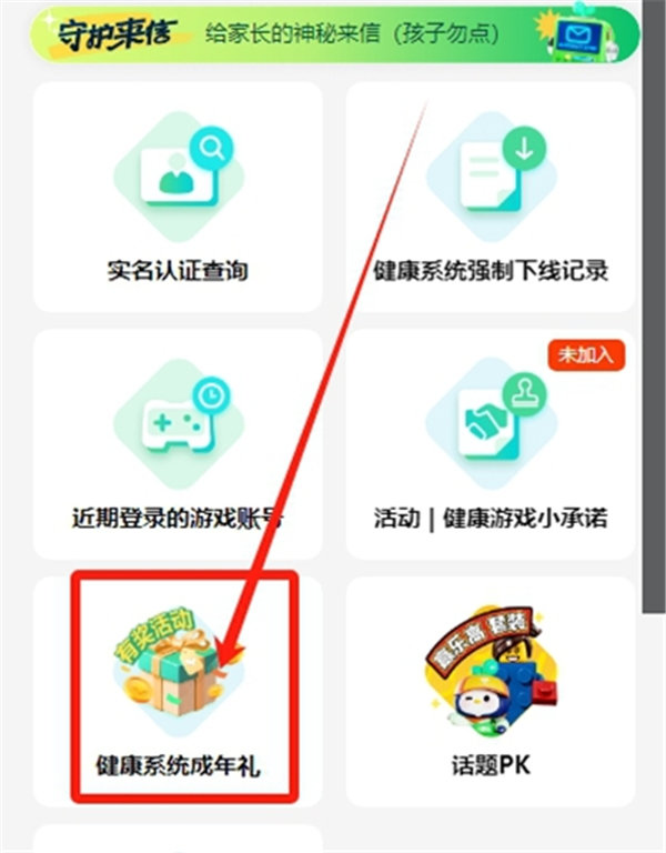 《王者榮耀》成年禮包領取方法