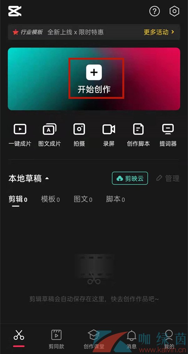 《剪映》設(shè)置滾動(dòng)字幕速度方法介紹