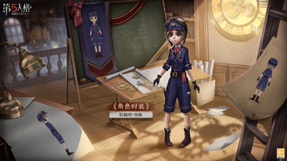 完美運行《第五人格》象牙塔系列時裝機械師倒角即將上線