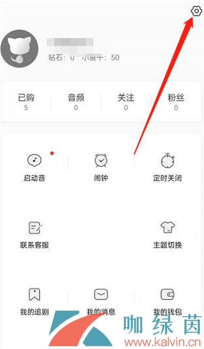 《貓耳FM》隱藏收藏列表方法