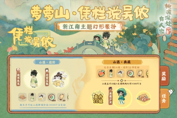 《桃源深處有人家》蘿蘿山全新版本「池臺日暖」重磅更新！