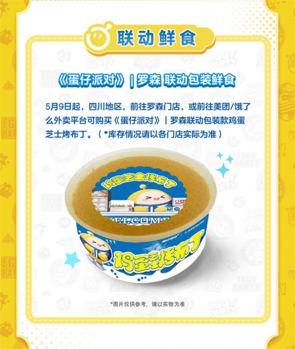 蛋仔齊聚 快羅開森！《蛋仔派對》羅森元氣便利店歡樂開張
