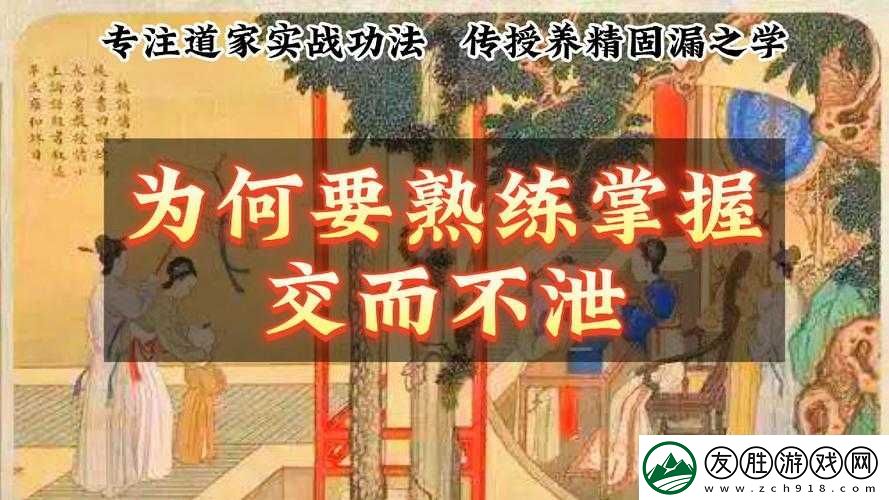 交而不泄的方法：探尋其背后的原理與實踐技巧