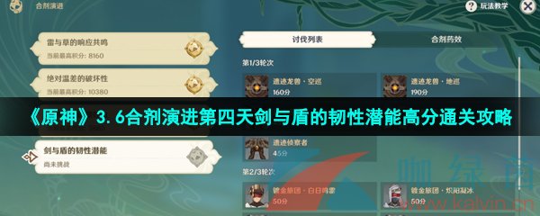 原神3.6合劑演進第四天怎么過-3.6合劑演進第四天劍與盾的韌性潛能高分通關攻略