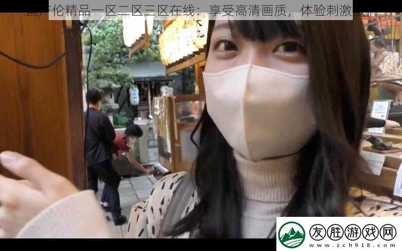 國產倫精品一區二區三區在線