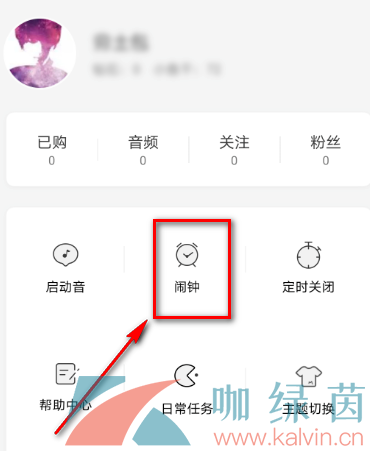《貓耳FM》關閉鬧鐘方法介紹