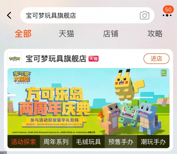 《寶可夢(mèng)大探險(xiǎn)》和寶可夢(mèng)旗艦店 2周年慶聯(lián)動(dòng)驚喜開啟