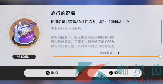 《崩壞星穹鐵道》生日獎勵領取方法介紹