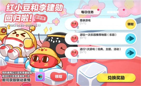 圓次方萌力全開《蛋仔派對》x《請吃紅小豆吧！》游戲聯動最終彈重磅來襲！