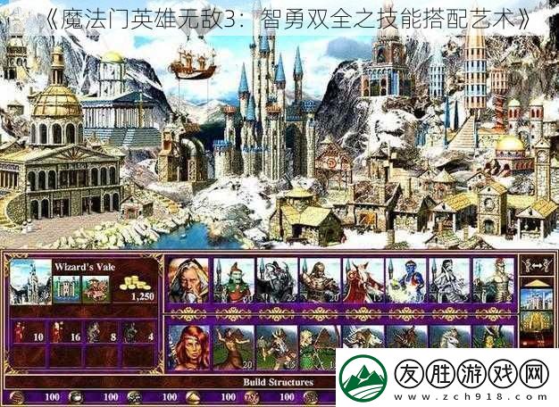 魔法門英雄無敵3