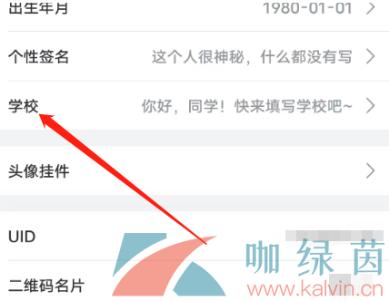 《嗶哩嗶哩》添加學校信息方法介紹