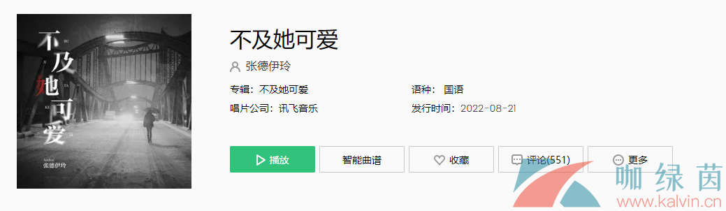 《抖音》不及她可愛(ài)歌曲介紹