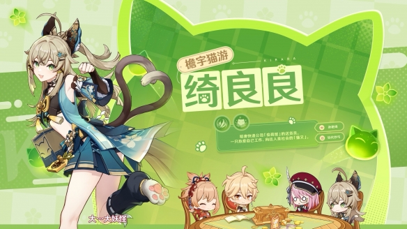 《原神》3.7版本前瞻特別節(jié)目播出 全新角色綺良良登場(chǎng)