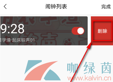 《貓耳FM》關閉鬧鐘方法介紹