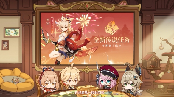 《原神》3.7版本前瞻特別節(jié)目播出 全新角色綺良良登場(chǎng)