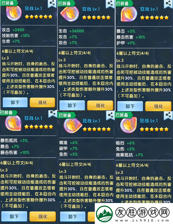 超能世界狂戰符文用法攻略詳解