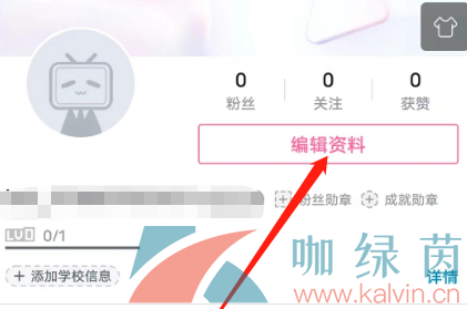 《嗶哩嗶哩》修改個(gè)性簽名方法介紹