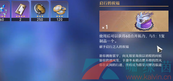 《崩壞星穹鐵道》生日獎勵領取方法介紹