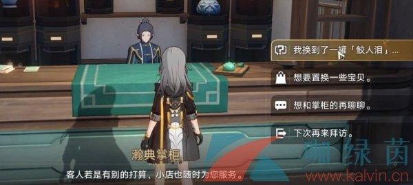 《崩壞星穹鐵道》以物換物任務解鎖攻略