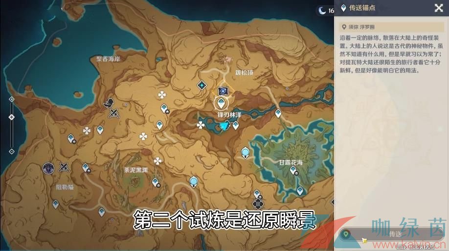 《原神》3.6憶昔諸途巡歷活動第四關通關攻略