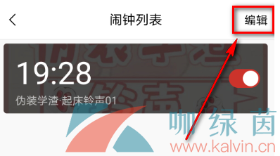 《貓耳FM》關閉鬧鐘方法介紹