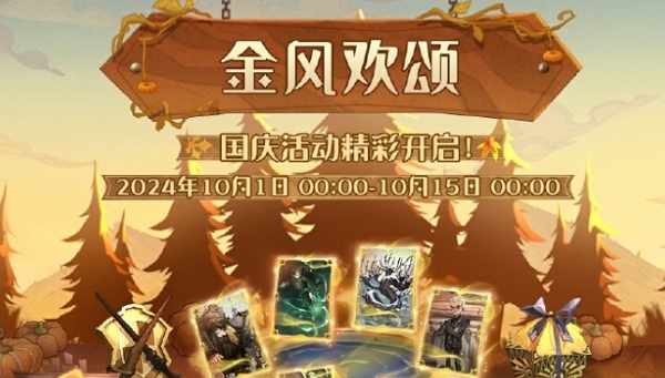 哈利波特魔法覺醒金風歡頌活動即將開始 參與獲取豐厚獎勵
