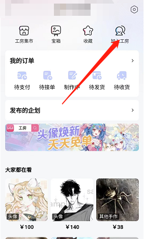 《嗶哩嗶哩》工房認(rèn)證申請(qǐng)方法介紹