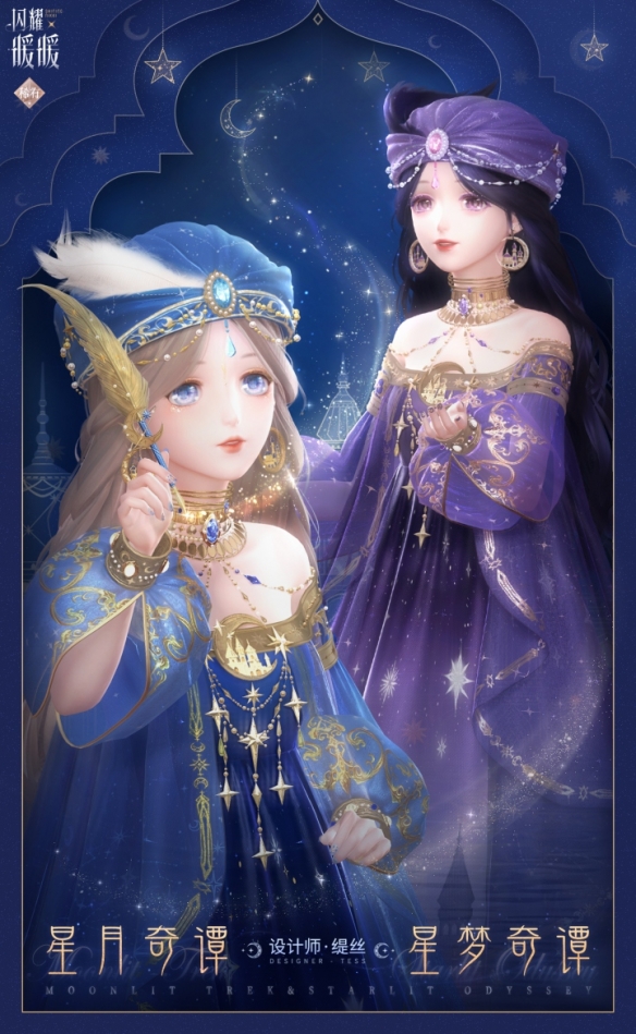 《閃耀暖暖》星月奇譚 限時累充福利來襲！