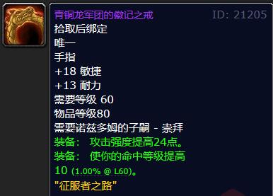 《魔獸世界》烏龜服青銅龍戒指屬性是什么