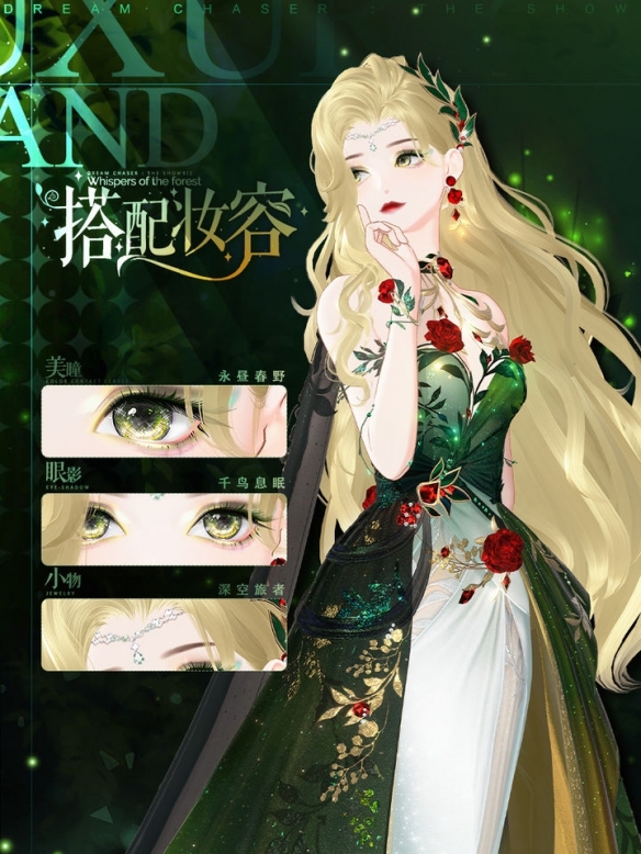 《*演繹》森系夢幻禮服即將解鎖！