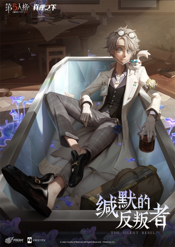 緘默的反叛者《第五人格》真理之下五周年限定禮盒預(yù)售開啟
