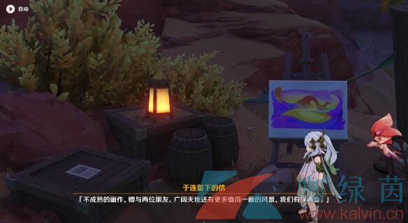《原神》3.6不曾說出的告別任務解鎖攻略