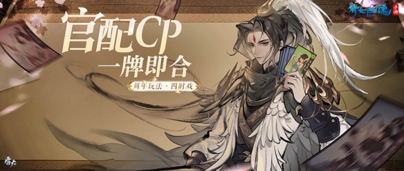 隨機應變巧奪高分 《倩女幽魂》全新卡牌玩法【四時戲】制勝指南！
