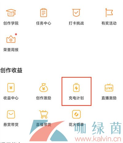 《嗶哩嗶哩》查看充電計劃方法介紹