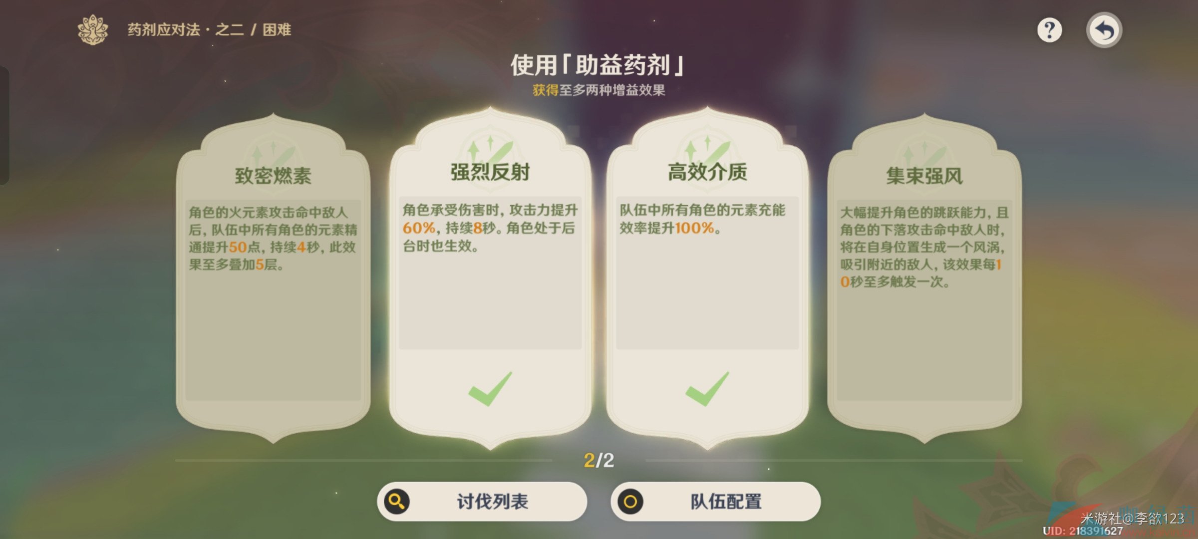 《原神》3.6盛典與慧業藥劑應對法第二關通關攻略