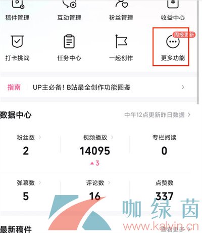 《嗶哩嗶哩》查看充電計劃方法介紹