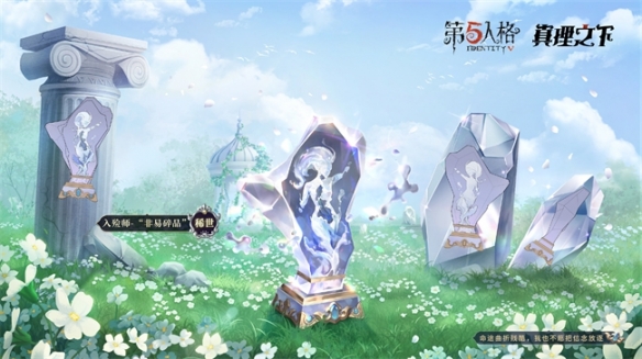 緘默的反叛者《第五人格》真理之下五周年限定禮盒預售開啟