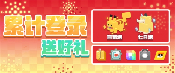 《寶可夢大探險》兩周年慶典盛大開啟 海量福利來了 錯過等一年！