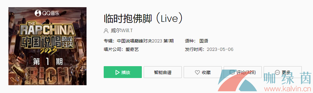 《抖音》威爾臨時抱佛腳歌曲介紹