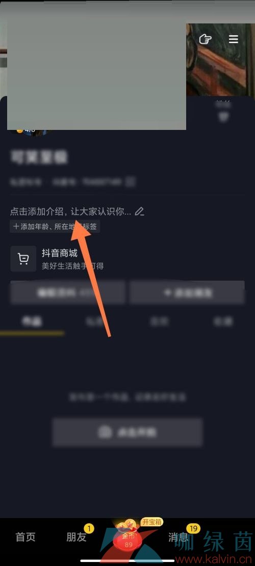 《抖音極速版》設置年齡教程