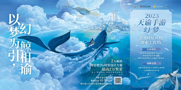 穿云入海 探索無垠《天諭》520發布會暑期資料片前瞻、IP聯動等海量內容首曝！