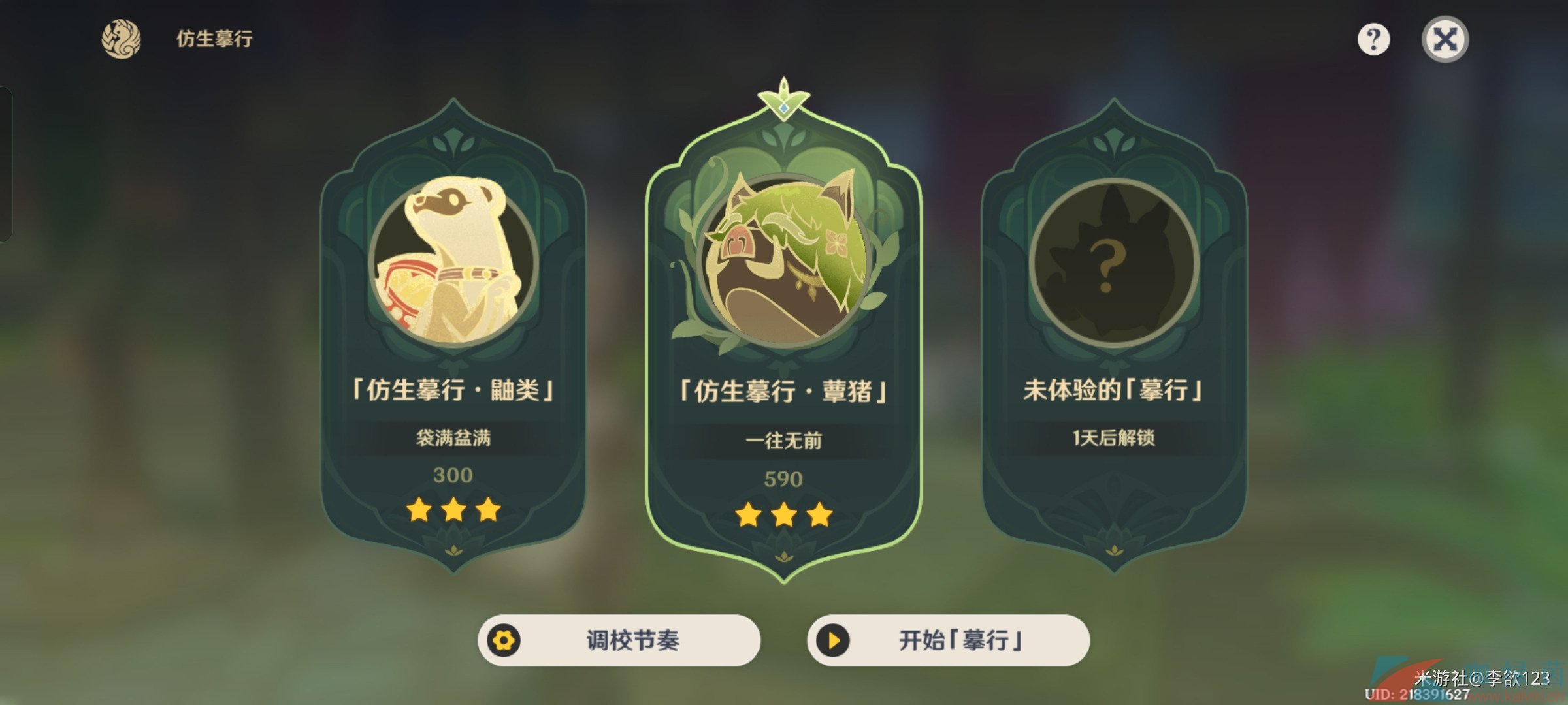 《原神》3.6盛典與慧業(yè)仿生摹行第二關(guān)通關(guān)攻略