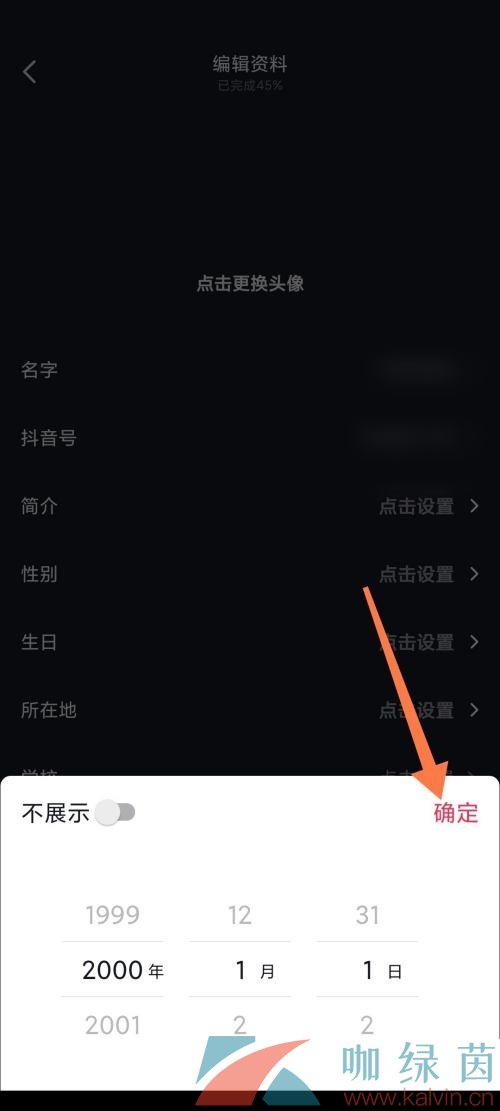 《抖音極速版》設置年齡教程